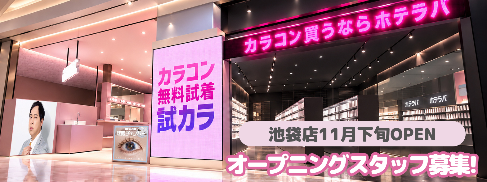 【正社員】店舗スタッフ / 店長候補